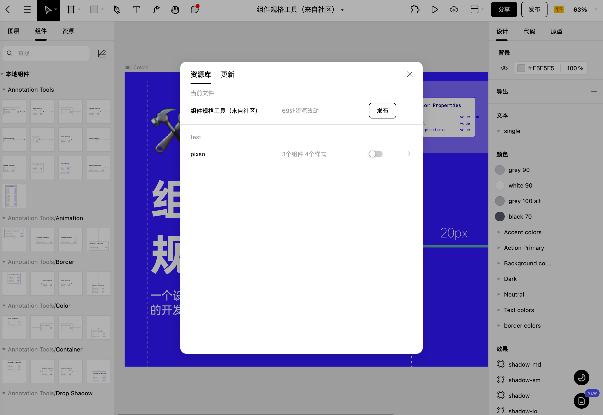 团队共享设计库